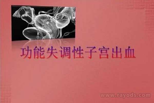 宜阳县47岁供卵试管案例_宜阳县42岁做三代试管婴儿成功率_功能性子宫出血可以